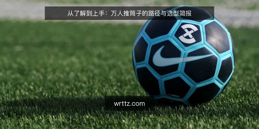 从了解到上手：万人推筒子的路径与选型简报 — 先定义需求：你是哪种参与者 配图