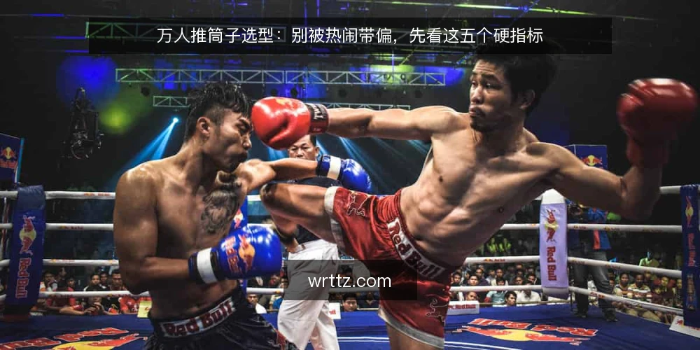 万人推筒子选型:别被热闹带偏,先看这五个硬指标 — 需求定义:先明确你要解决什么问题 配图